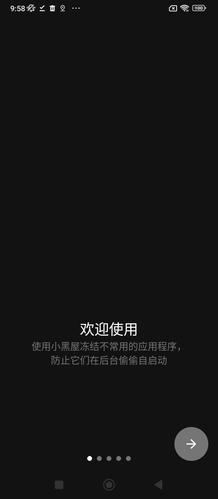小黑屋app凍結應用