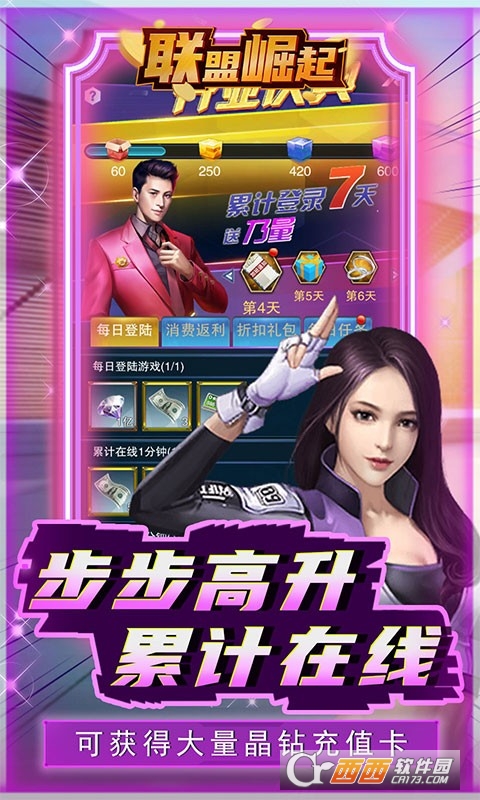 聯盟崛起版