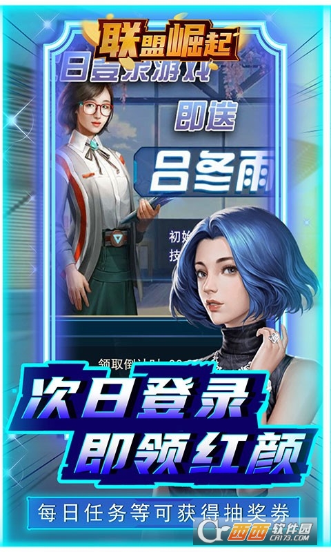 聯盟崛起版