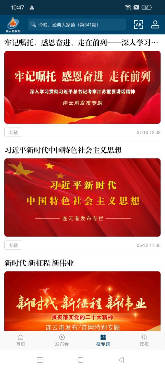 連云港發(fā)布