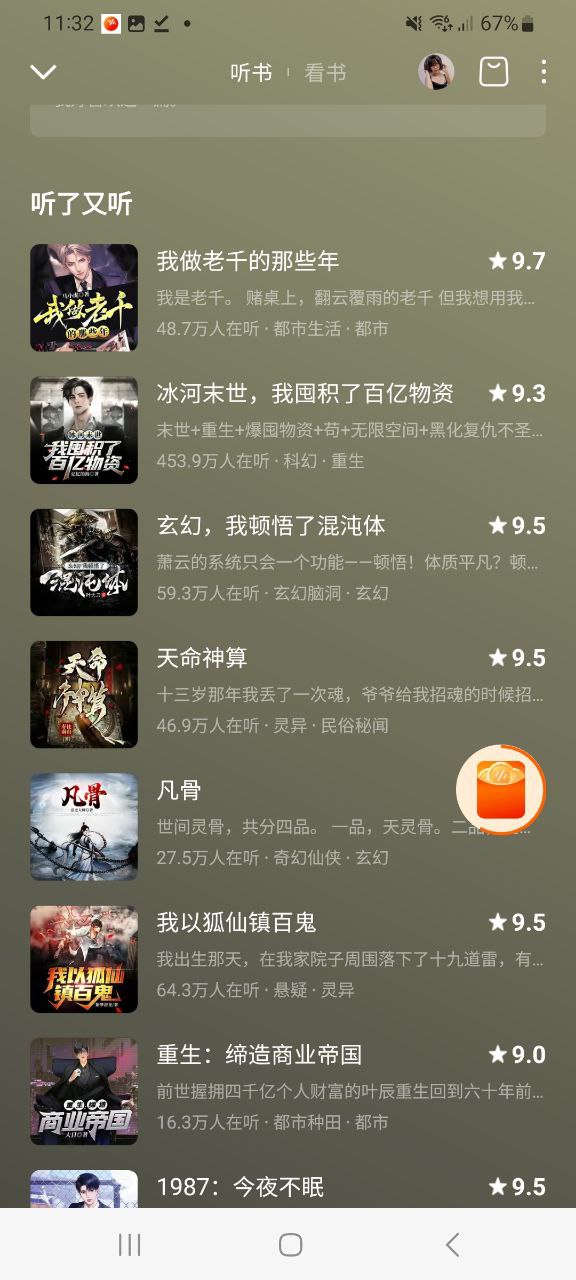 下載番茄暢聽APP
