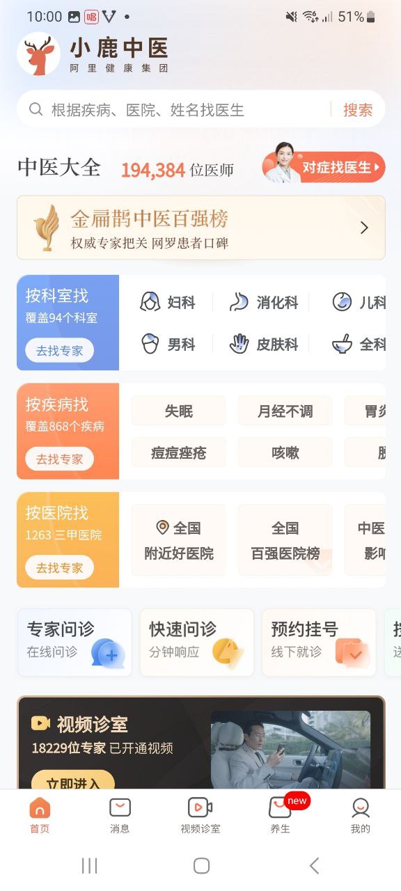 小鹿中醫軟件最新版