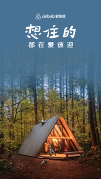 Airbnb愛(ài)彼迎app下載