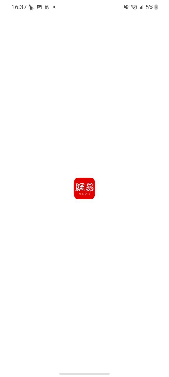 網易新聞娛樂APP