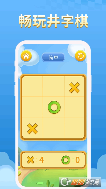 先鋒井字棋