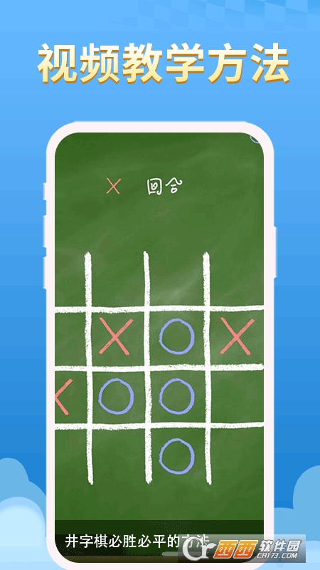 先鋒井字棋