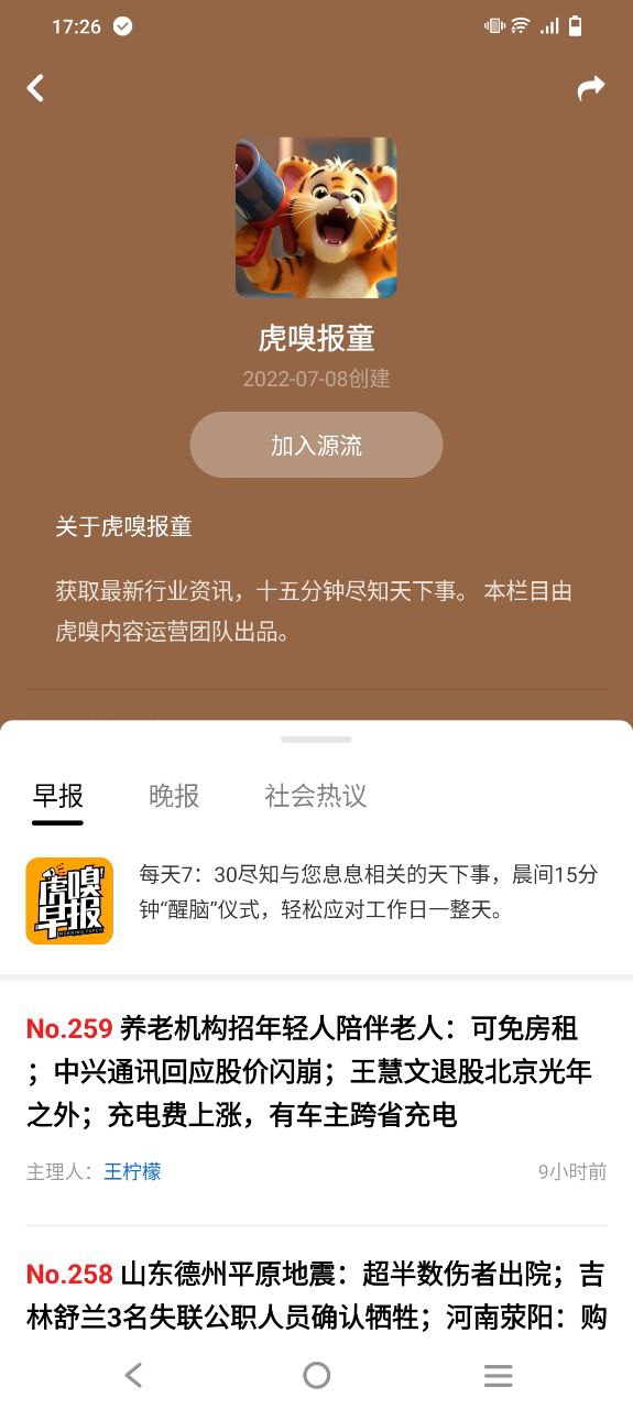 虎嗅平臺app純凈版