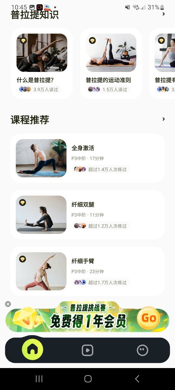 普拉提運(yùn)動(dòng)移動(dòng)版下載