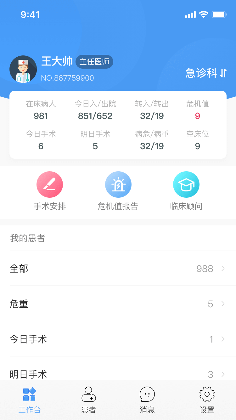醫沃移動醫生信息系統