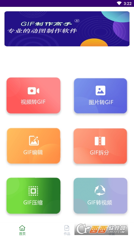 GIF制作高手