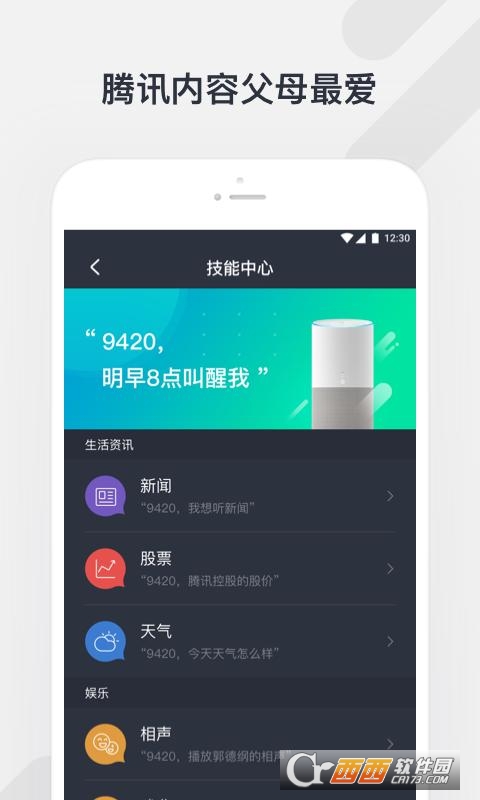 騰訊聽聽