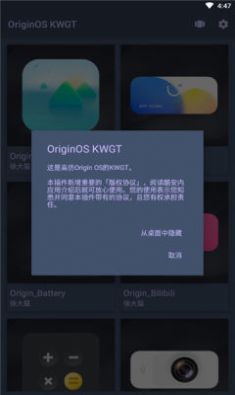 OriginOS KWGT原子組件插件包