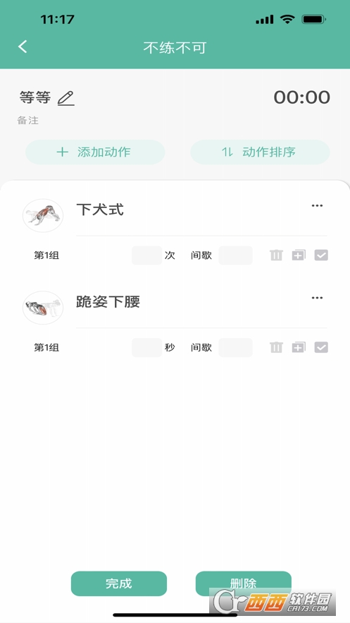 不練不可