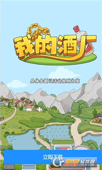 我的酒廠最新版
