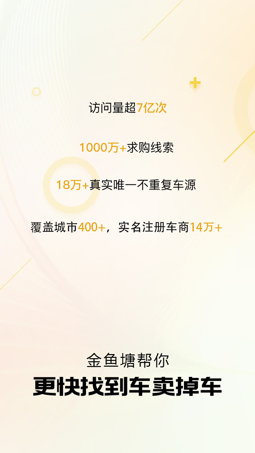金魚塘二手車安卓版