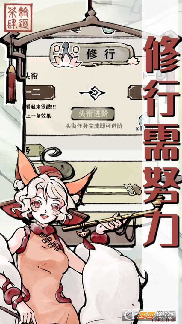 輪回茶肆
