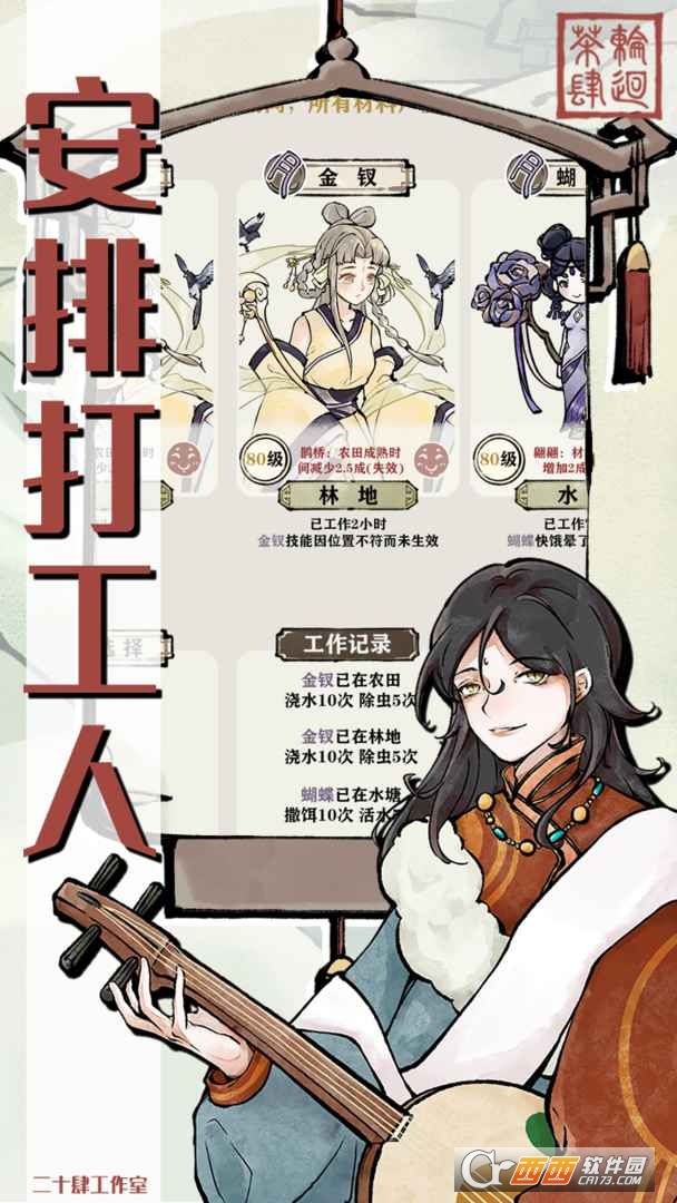 輪回茶肆