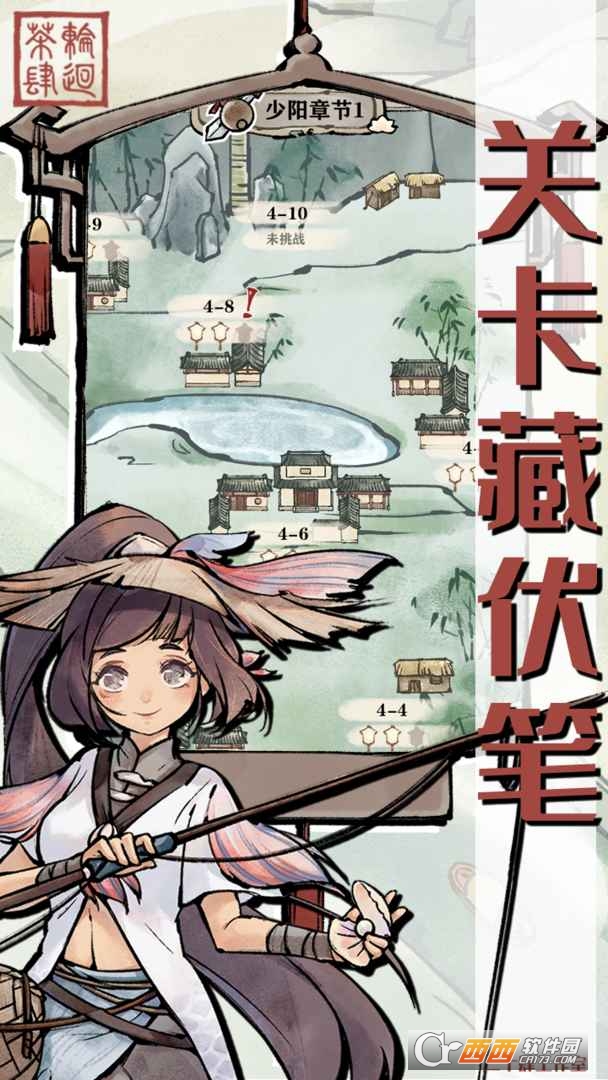輪回茶肆