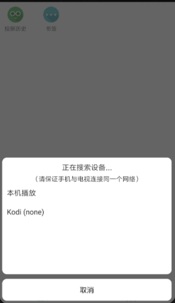 酷投屏最新版