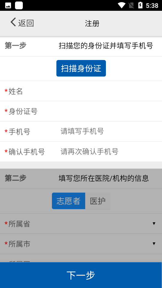 采集洛陽核酸錄入