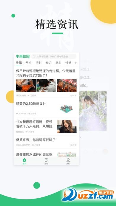中青校園客戶端