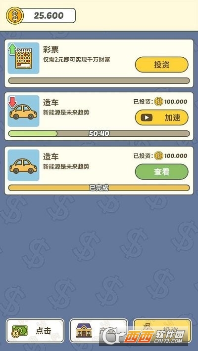 掙個小目標游戲