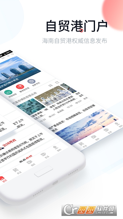 新海南客戶端