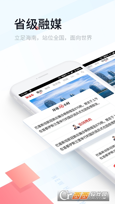 新海南客戶端