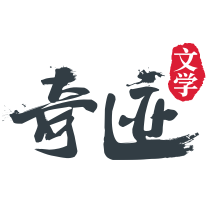 奇跡文學最新版