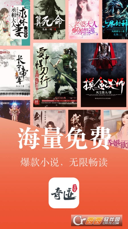 奇跡文學最新版