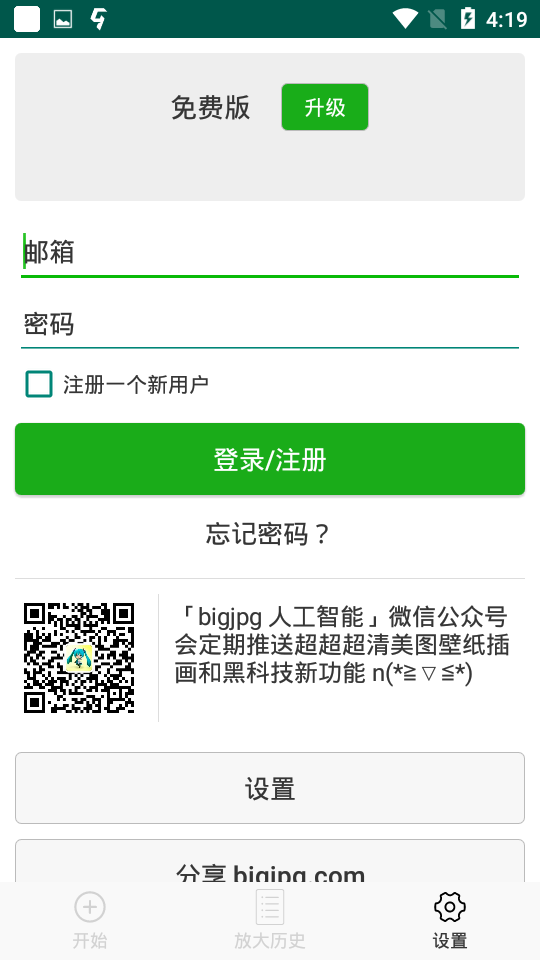 Bigjpg 圖片放大(bigjpg軟件)