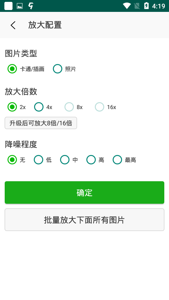 Bigjpg 圖片放大(bigjpg軟件)