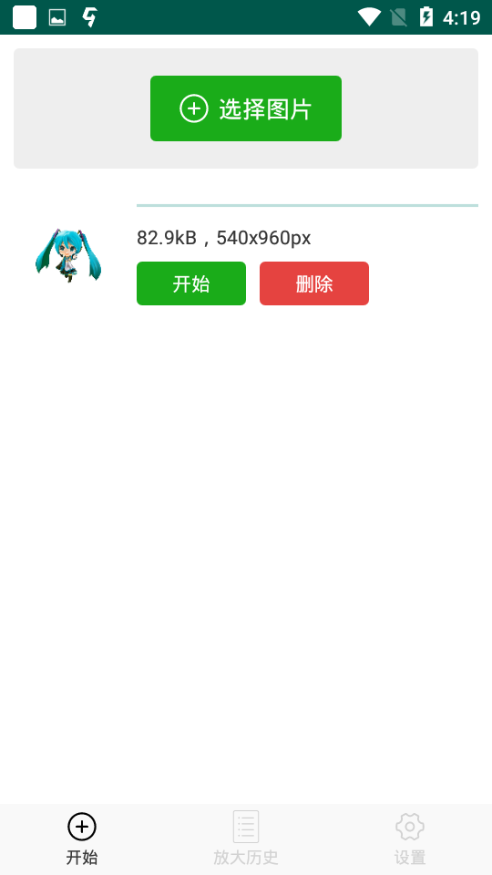 Bigjpg 圖片放大(bigjpg軟件)