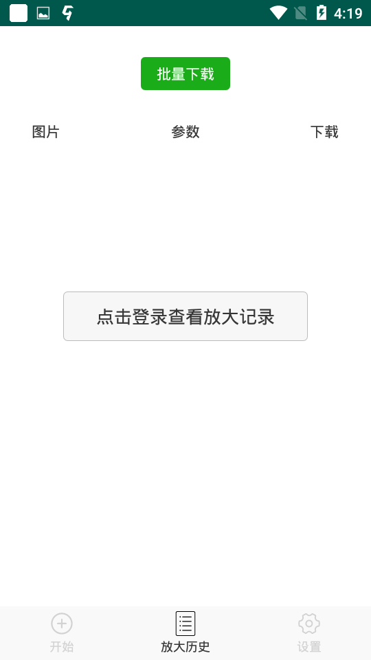 Bigjpg 圖片放大(bigjpg軟件)