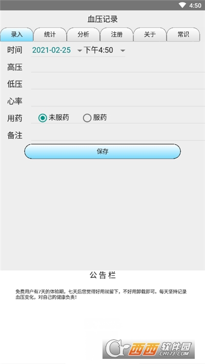 血壓記錄