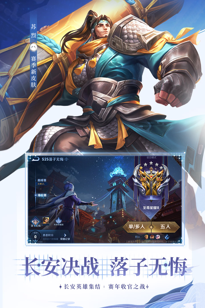 王者榮耀最新版