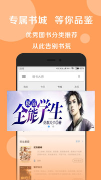 搜書大師App