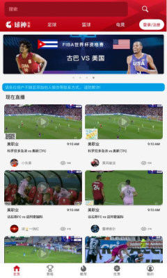球神體育直播2024