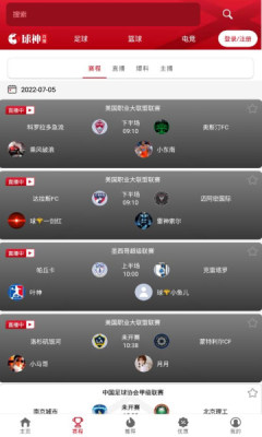 球神體育直播2024