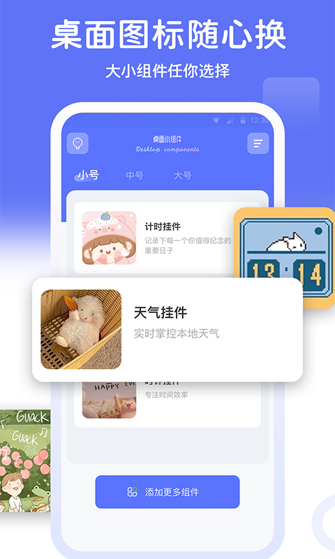 主題小組件大全app