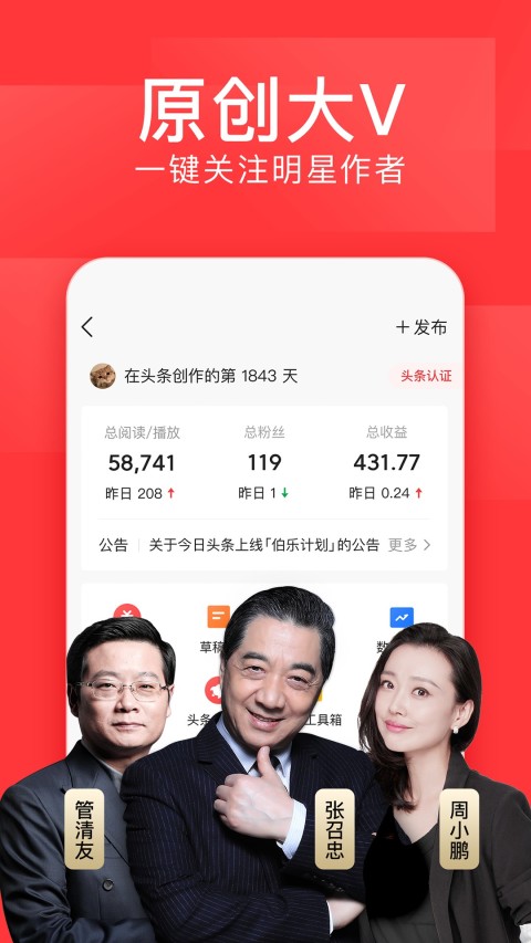 今日頭條app
