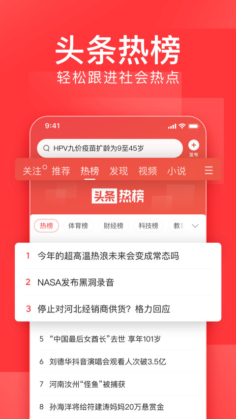 今日頭條app 今日頭條app