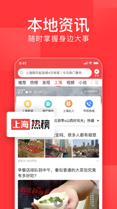 今日頭條app