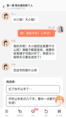 點點穿書App