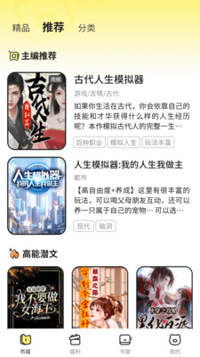 點點穿書App
