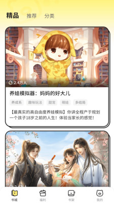 點點穿書App