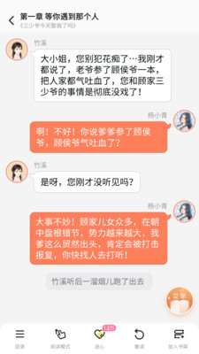 點點穿書App