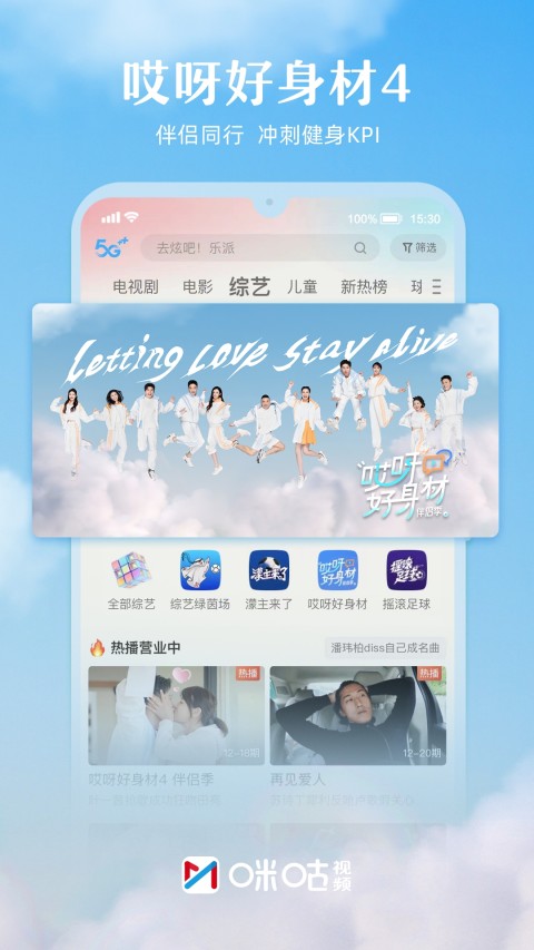 咪咕視頻app