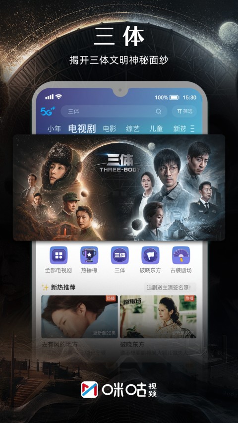咪咕視頻app 咪咕視頻app