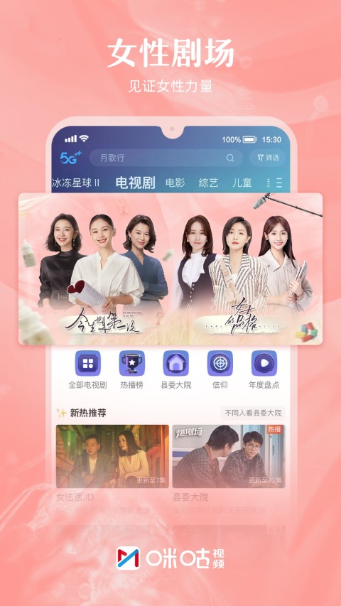 咪咕視頻app